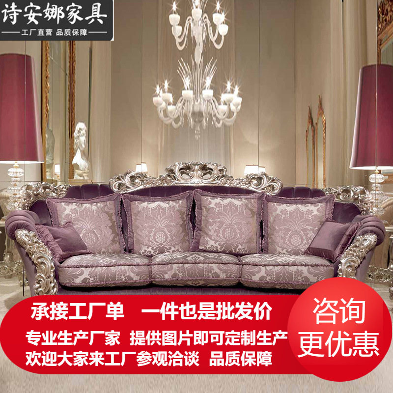 奢华欧式布艺沙发组合客厅实木雕刻大户型沙发新古典