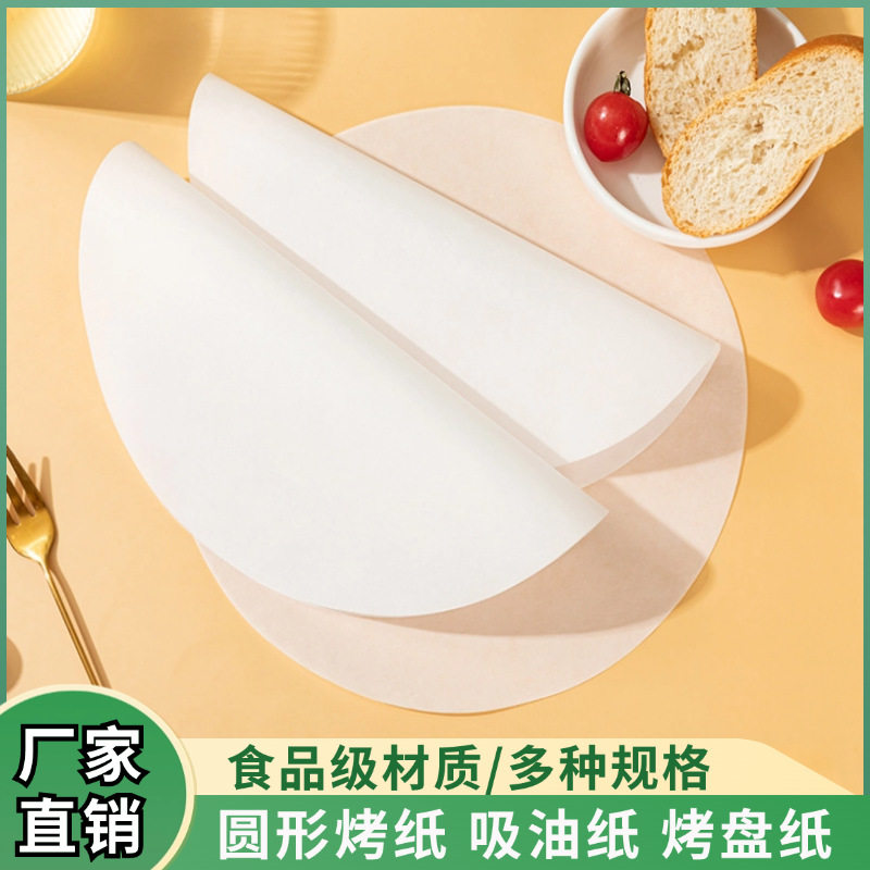 现货一次性圆形烧烤纸家用盘纸烘焙吸油纸烤箱食品烤肉硅油纸