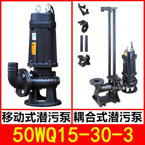 JYQW50WQ15-30-3KW潜水排污泵JYWQ搅拌搅匀无堵塞污水污泥泵QW