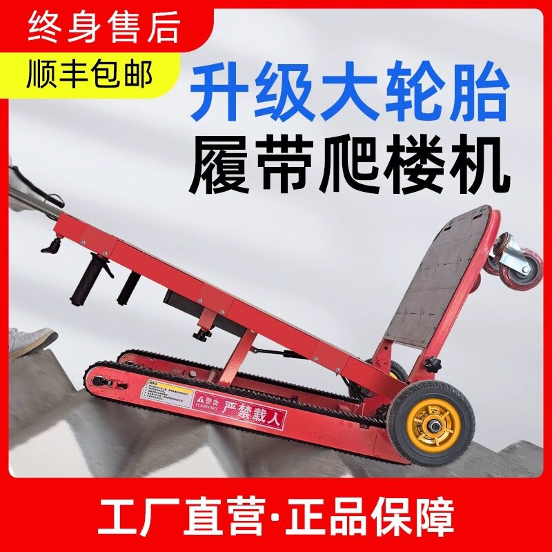 电动履带式爬楼机上下楼梯搬运车自动静音家用家电爬楼神器可折叠图片