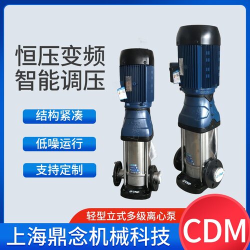 立式不锈钢多级离心泵CDM(F)200-10自来水厂供水管道加压泵30KW