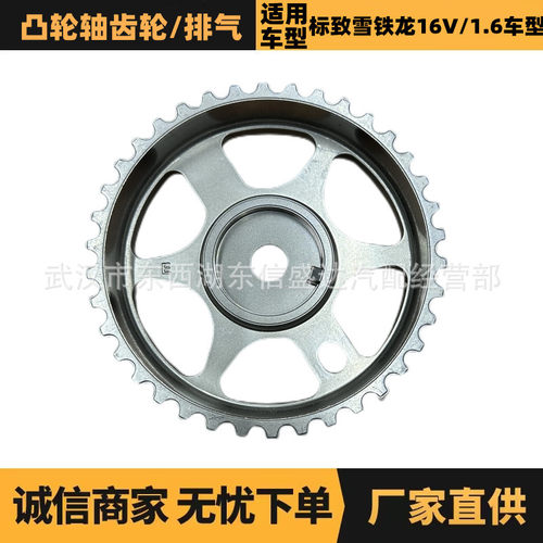 0805F1 0805C9汽车配件适用标致雪铁龙1.6/EC5排气凸轮轴齿轮