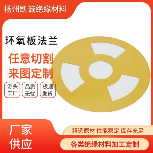 环氧板法兰垫圈异形切割厂家供应