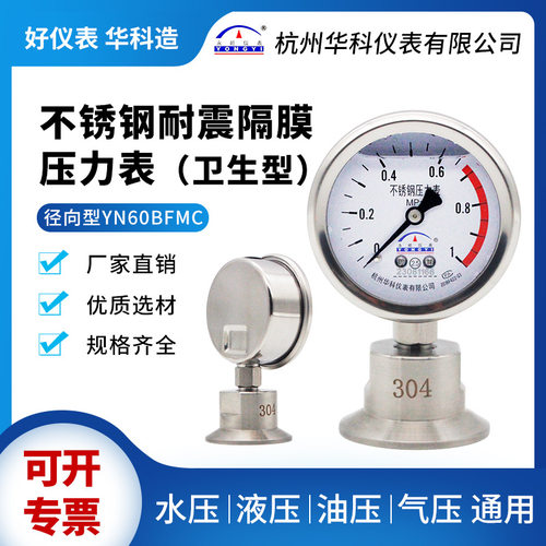 全不锈钢耐震隔膜卡箍快装压力表