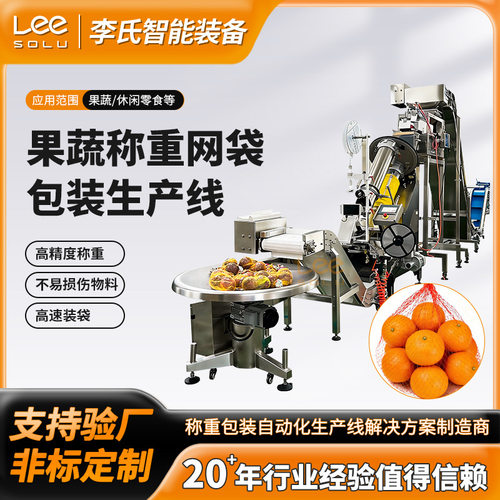 全自动网袋称重封口 农产品全自动包装生产线 土豆洋葱水果