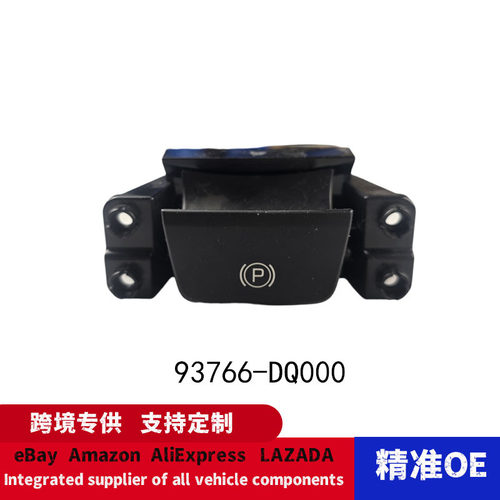 起亚K3EV手刹P档按钮93766-DQ