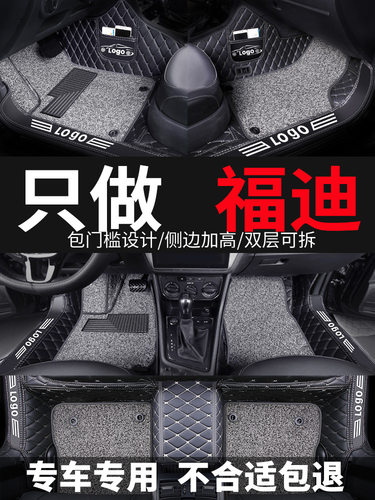 福迪雄狮F16/F22全包围脚垫