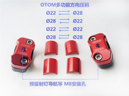 OTOM手把增高转接28/22