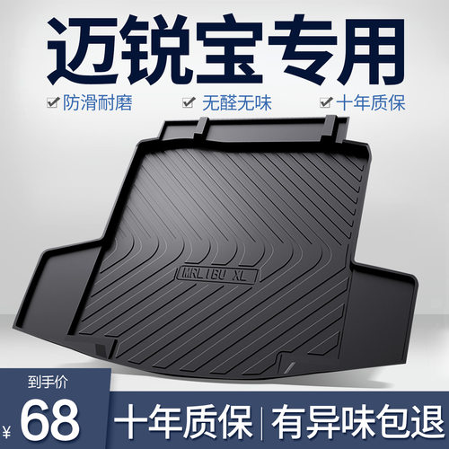 雪佛兰迈锐宝XL后备箱垫车内装饰用品汽车内饰改装配件TPE尾箱垫