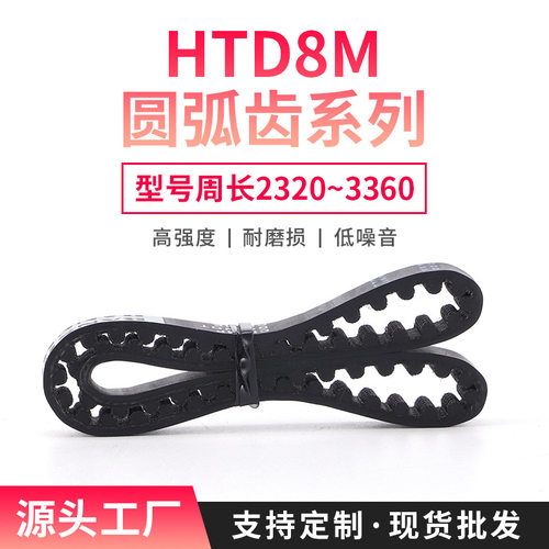 圆弧齿HTD8M圆弧齿同步带