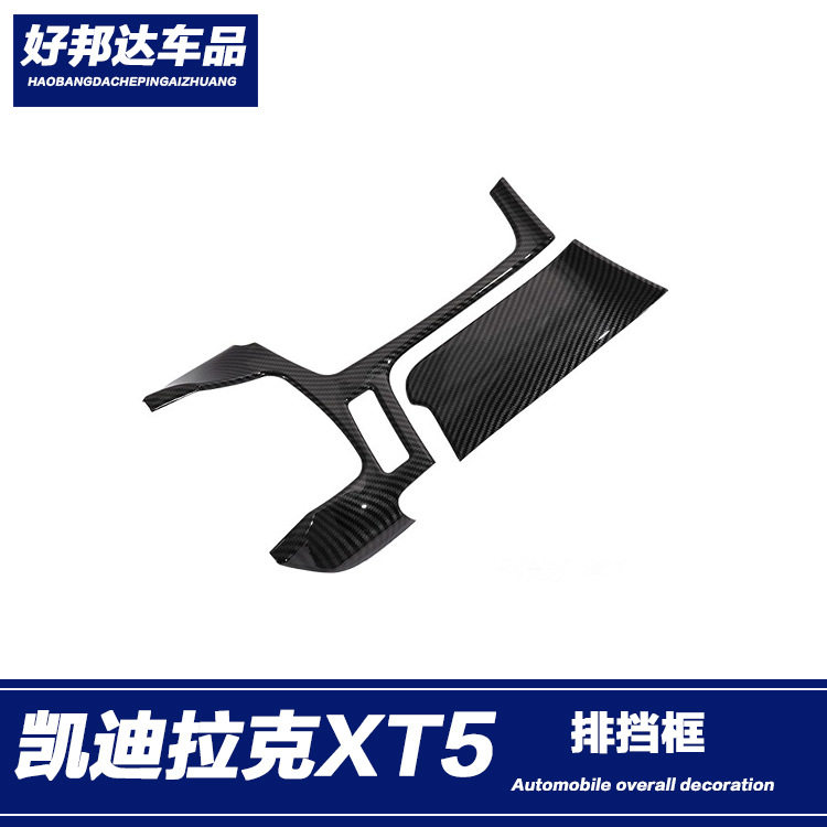 适用于20款凯迪拉克XT5中控排挡框改装内饰装饰排挡面板中控亮片