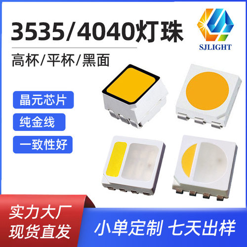 3535RGBW四合一贴片4040RGB高亮灯珠黑面0.2W2727RGB高杯七彩灯珠