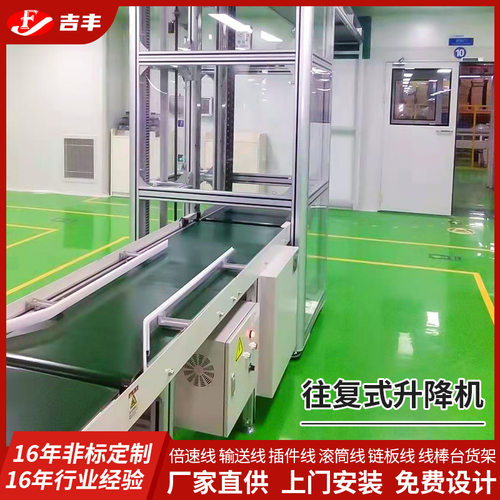 苏州定制不锈钢往复式升降机