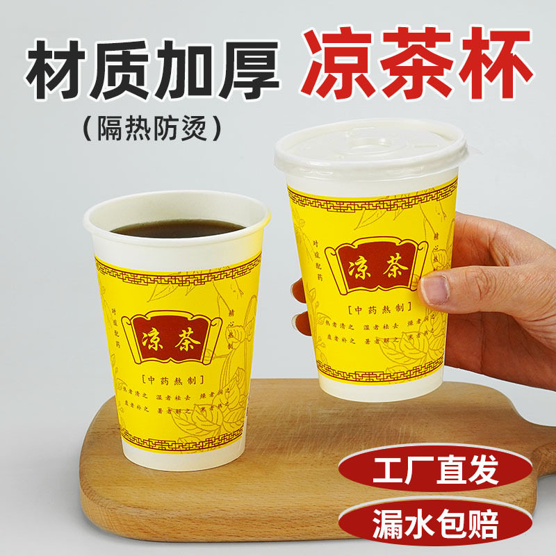 一次性凉茶纸杯9安250ml纸杯加厚带盖12安330ml环保凉水杯1000只图片