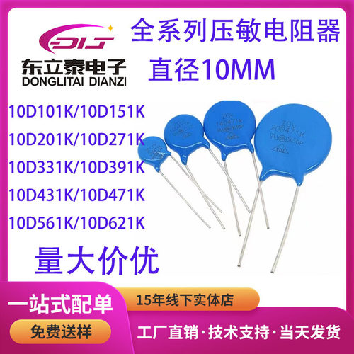 直插压敏电阻10D220K/330K/470K/101K/271K/391K/471K全系列现货