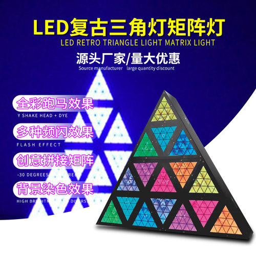 LED复古三角灯矩阵拼接背景灯