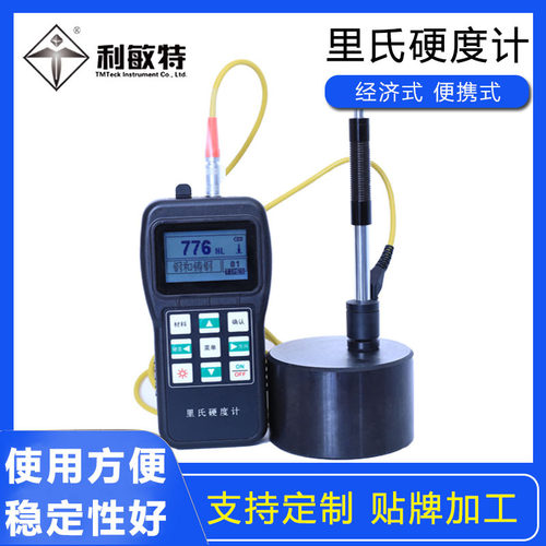 利敏特THL210便携硬度计