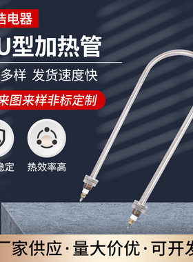 不锈钢单U型电热管 蒸饭车水箱保温台桶加热管工业发酵箱发热管