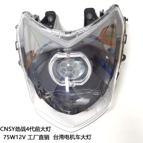 劲战四代75W/6500K前LED大灯