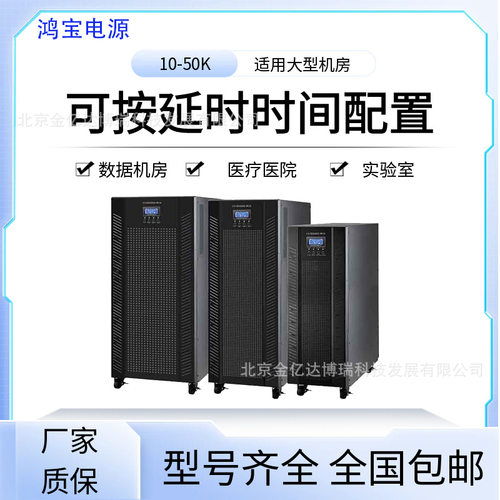 鸿宝UPS电源120KS三进单出120KVA100KW演唱会外销内购会应急供电