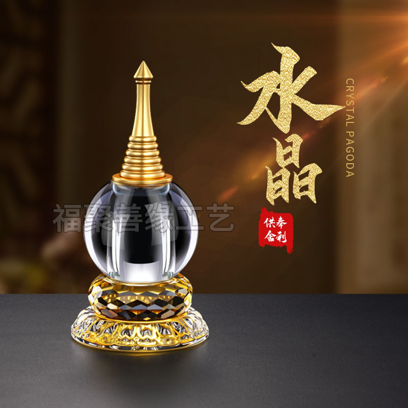 水晶舍利塔菩提塔藏传供佛宝塔可开盖装藏舍利甘露丸佛堂桌面摆件