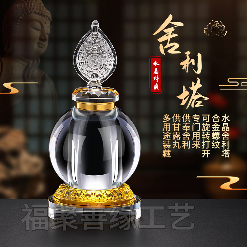 K9水晶舍利塔螺纹密封可装舍利子甘露丸菩提塔佛堂供奉摆件嘎乌瓶