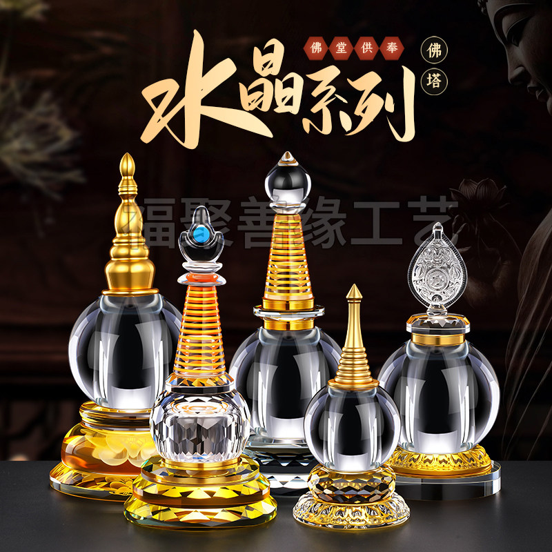 藏式水晶舍利塔旋转密封装藏舍利子菩提塔佛塔嘎乌盒家用供奉摆件
