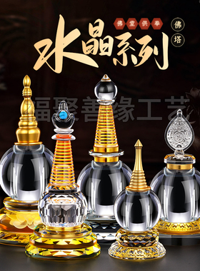 藏式水晶舍利塔旋转密封装藏舍利子菩提塔佛塔嘎乌盒家用供奉摆件