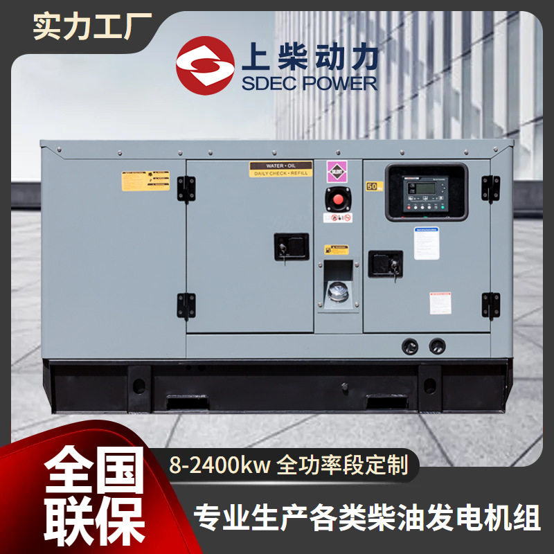 上柴发电机组40kva50kva静音型柴油发电机组全铜无刷发电机出口图片