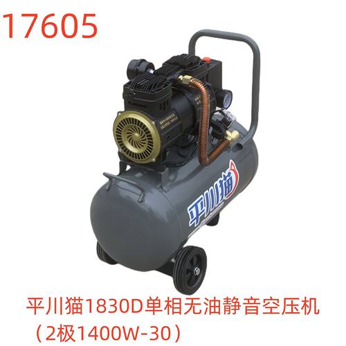 平川猫1830D单相无油静音空压机（2极1400W-30）-17605号