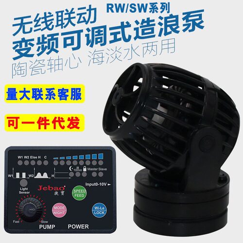 捷宝造浪泵RW4/8/15/20鱼缸变频造浪SW2/4/8/15珊瑚造流吹便