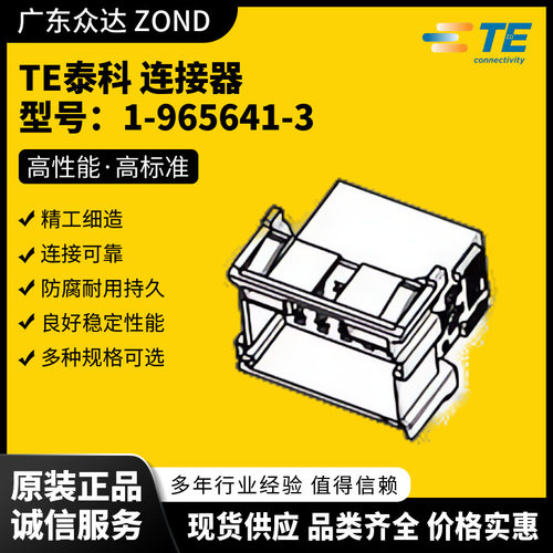 TE泰科 1-965641-3 917992-1 284716-4 3-967627-1 4-2333424-1