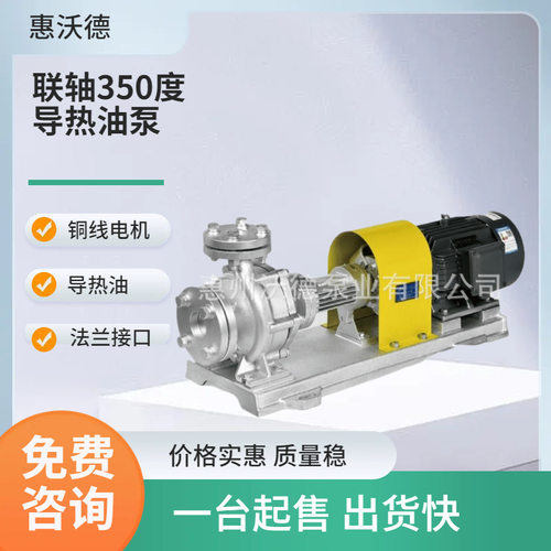 供应YS25-20-125卧式离心泵耐高温350导热油循环泵电动轴联离心泵