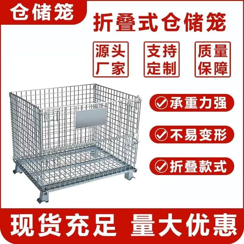 铁框折叠仓储笼蝴蝶笼车间仓库笼分拣快递周转箱专用网笼工业物流图片