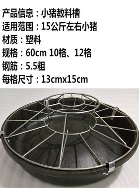 全新新款热卖仔猪料槽食槽圆形塑料小猪教料补料槽双胞胎猪用食槽