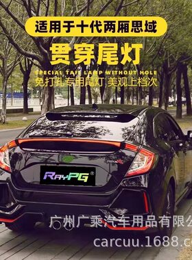 适用19-21本田10代思域2厢贯穿灯16-18款十代思域两厢贯穿灯尾翼