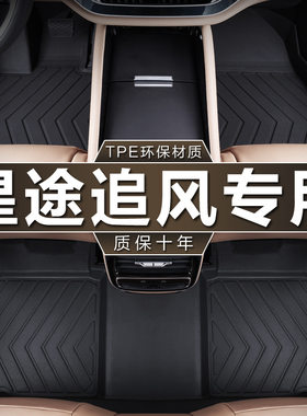 专用星途LX追风20 21-23款乘风破浪女神凡尔赛版防水tpe汽车脚垫