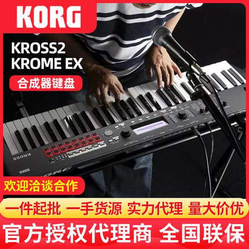 KORG科音合成器KROSS2 KROME EX 编曲键盘音乐工作站硬音源合成器