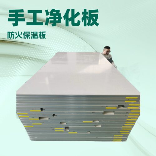 无尘车间洁净板 手工岩棉净化板 隔断吊顶用高强硫氧镁彩钢夹芯板