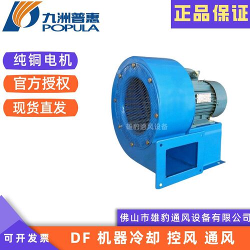 九洲普惠DF多翼型离心风机机械冷却温控通风专用单进风工业引风机