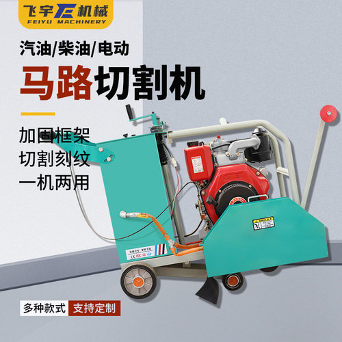 马路切割机小型手推自行走柴油汽油路面切缝机公路刻纹切割一体机