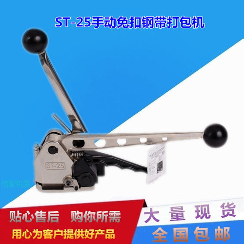 ST-25台湾钢带捆扎机无扣捆扎(木箱) 打包机手动免扣捆扎机