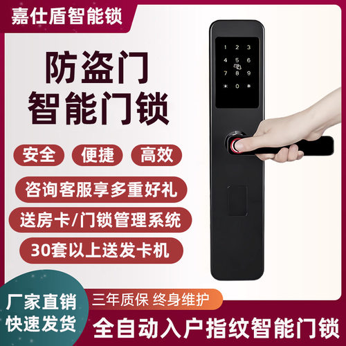 指纹密码锁家用防盗门密码锁智能门锁全自动入户门锁智能锁厂家