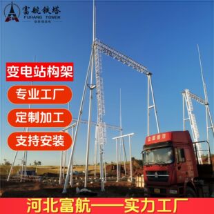 电力构架立柱构架避雷门型构架高压变电站支架支柱电力架构钢构