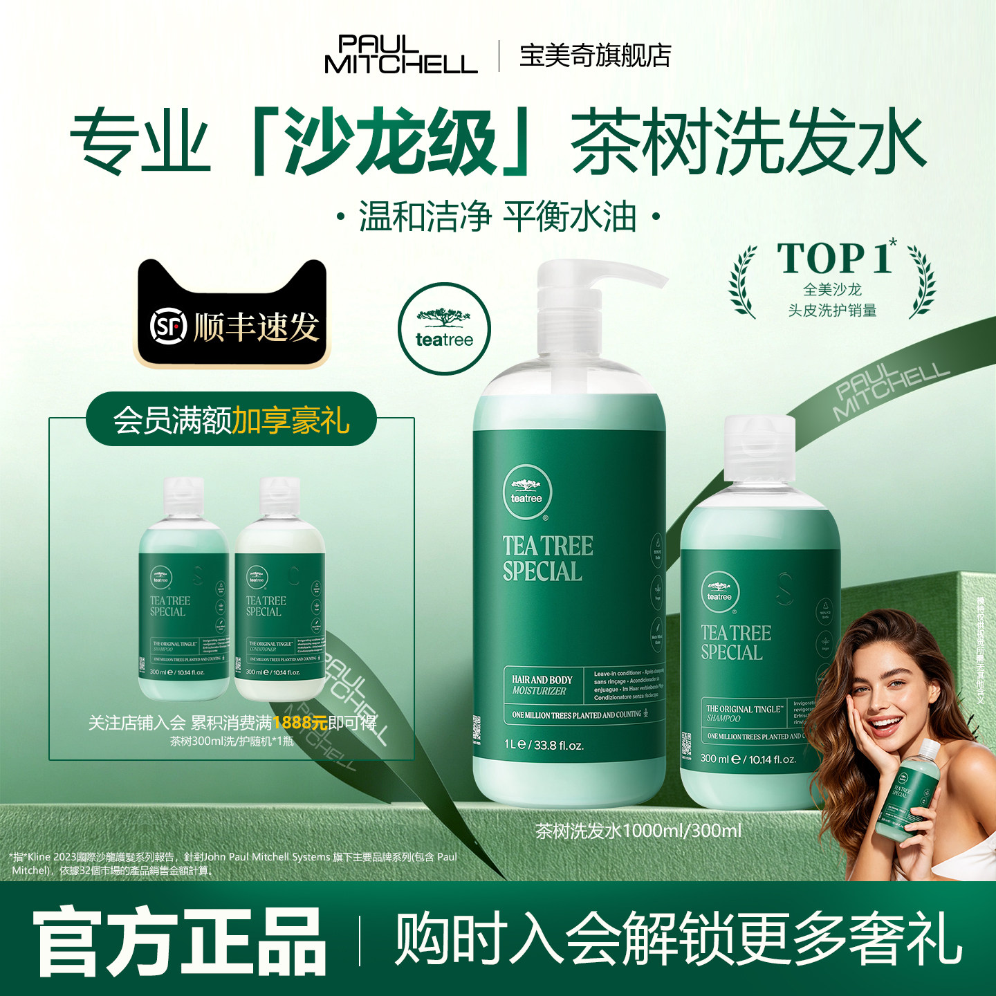 美国paulmitchell宝美奇茶树洗发水清凉控油薄荷舒缓滋润修护发素