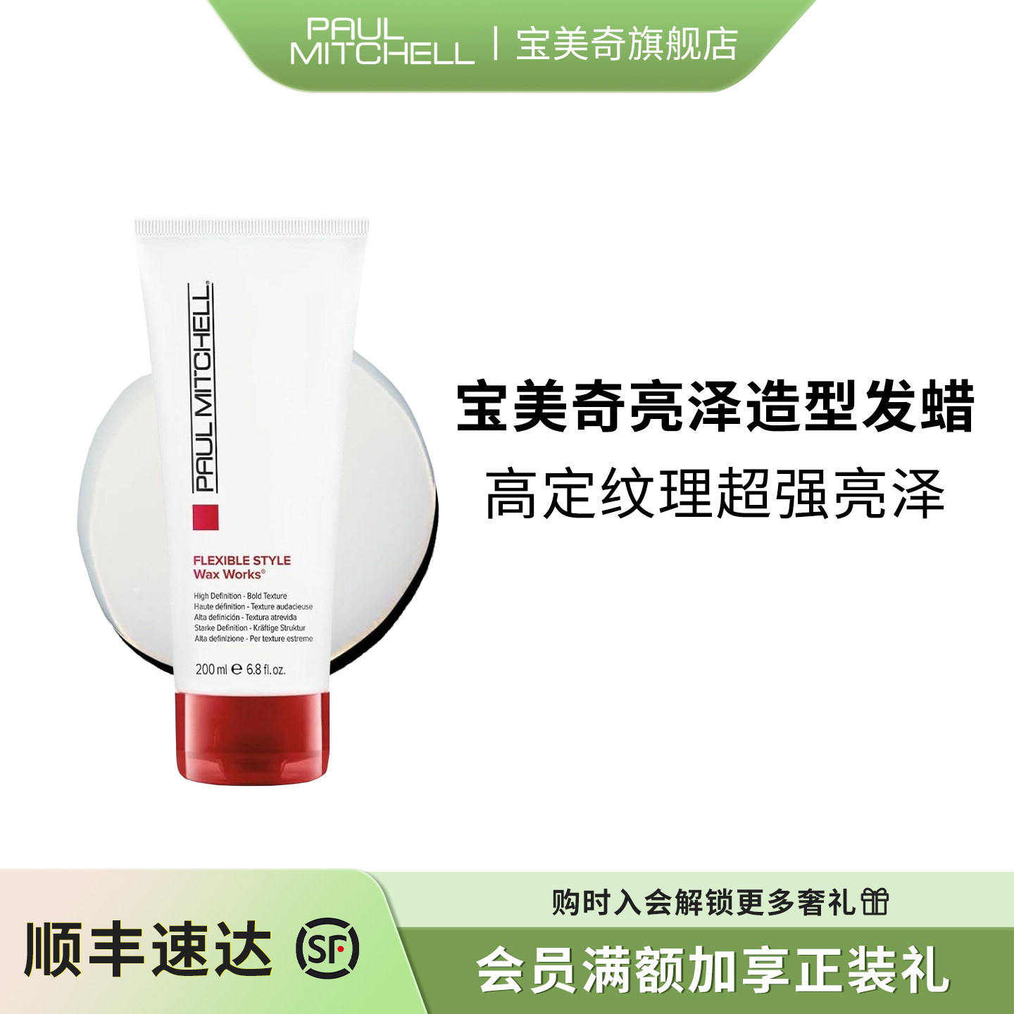 美国进口paulmitchell宝美奇wax发蜡免洗柔顺去毛躁服帖光泽造型