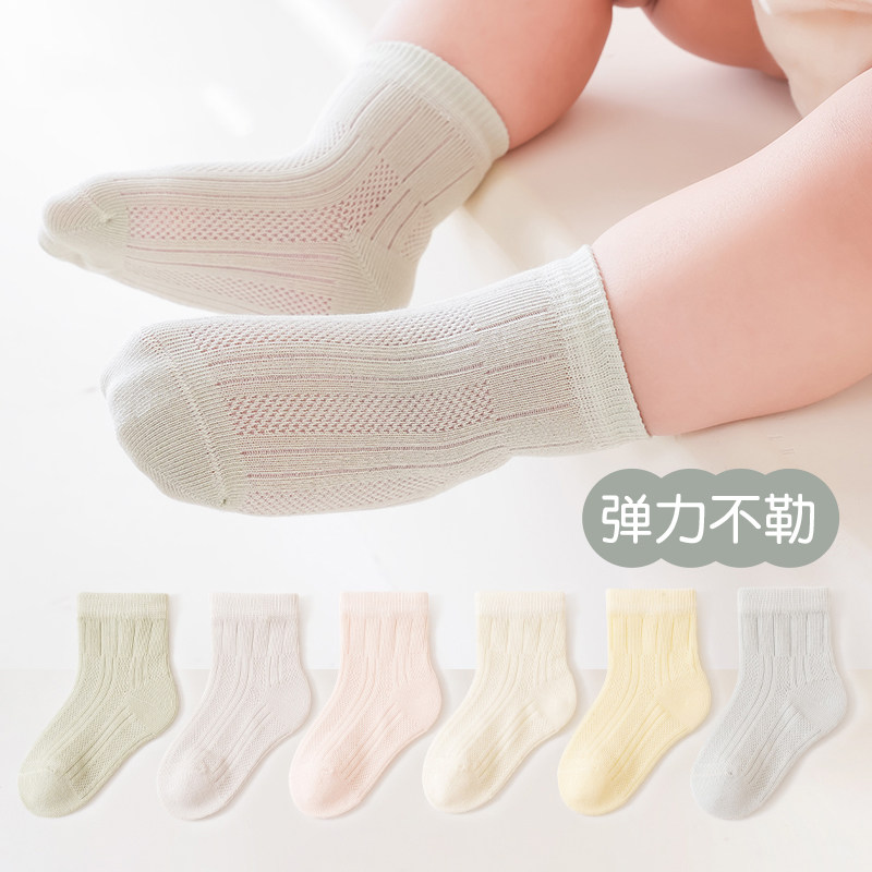 柳成行春夏新款宝宝袜子网眼纯色婴幼儿棉袜无骨女童袜子秋薄款