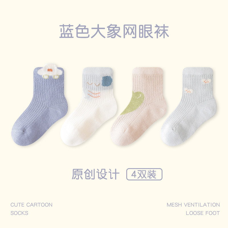 春夏网眼薄款婴儿棉袜卡通可爱宝宝袜松口无骨防蚊袜透气不勒
