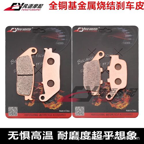 适用本田 CBR250R 11-13 CB300F 15-20年 金属前后刹车皮碟刹片