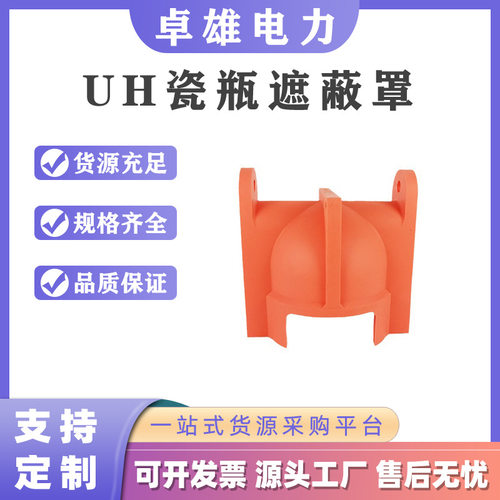 带电作业UH针形绝缘遮蔽罩40mm
